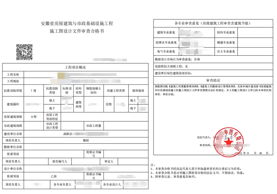 淮北市酒店施工图审查合格