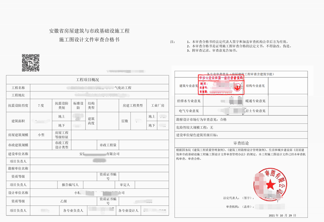 安徽某气化站施工图审查合