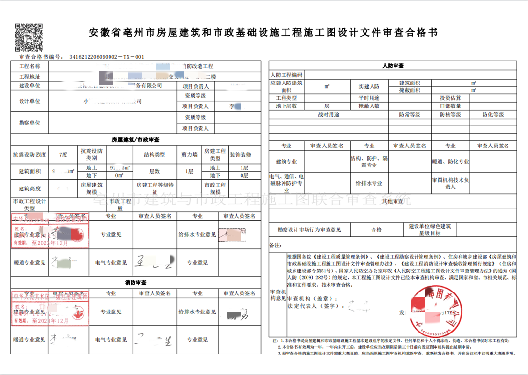淮北市餐饮施工图设计审查