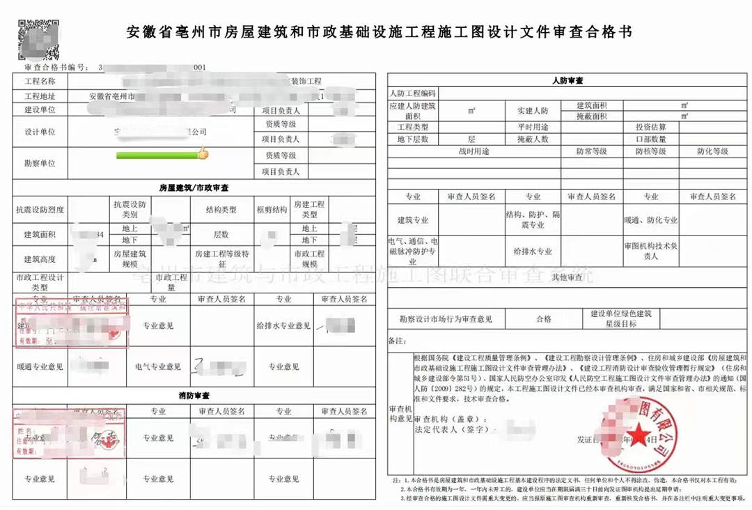 亳州市某装饰工程施工图审