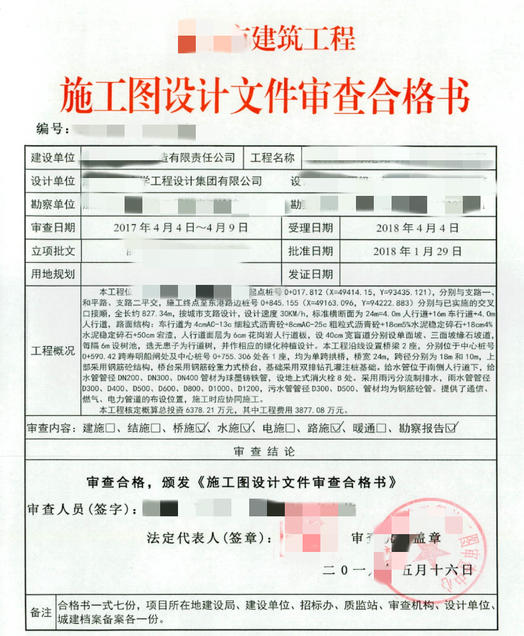酒店施工图审查合格书-安