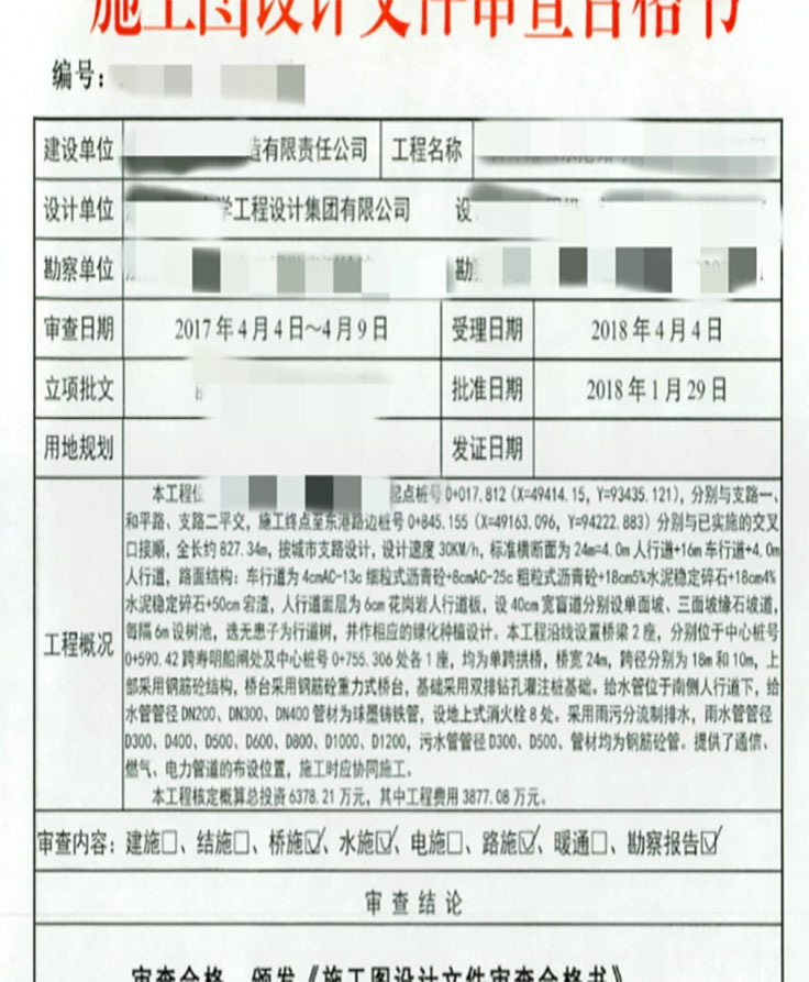 餐饮施工图设计审查合格书-安徽淮北施工图审查 