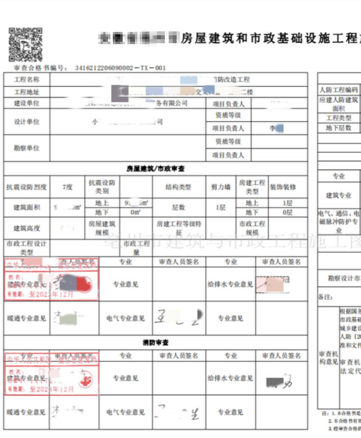 写字楼施工图审查合格书-安徽淮北施工图审查 