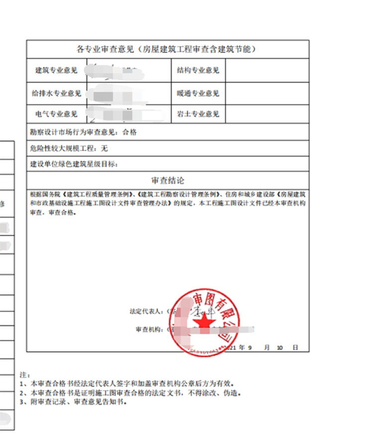 艺术培训中心一审意见-安徽淮北施工图审查 
